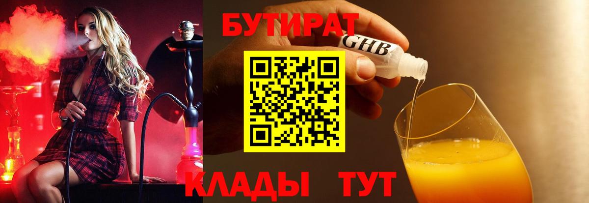 Бутират оксибутират Солнечногорск
