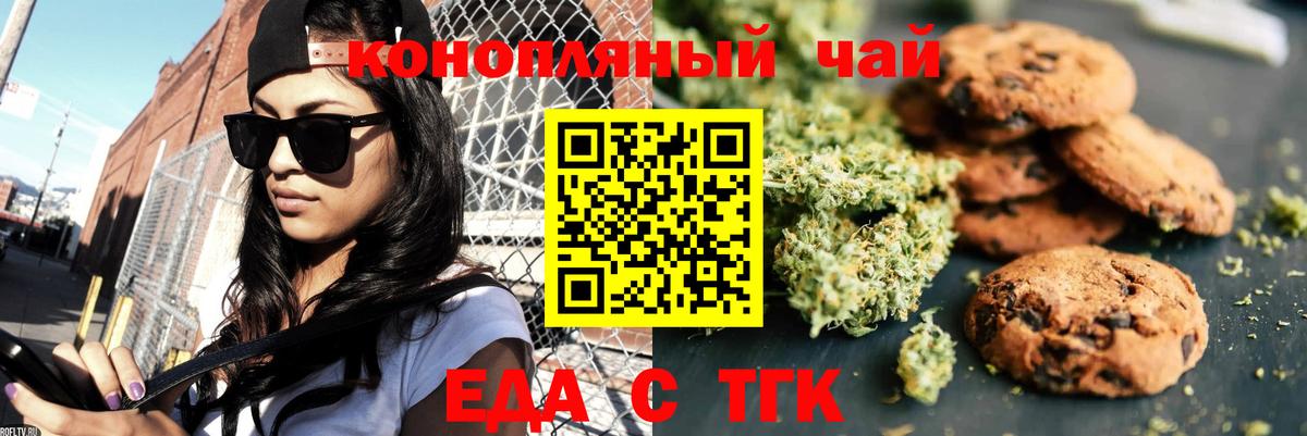 Солнечногорск  Печенье с ТГК конопля  Вход с VPN 