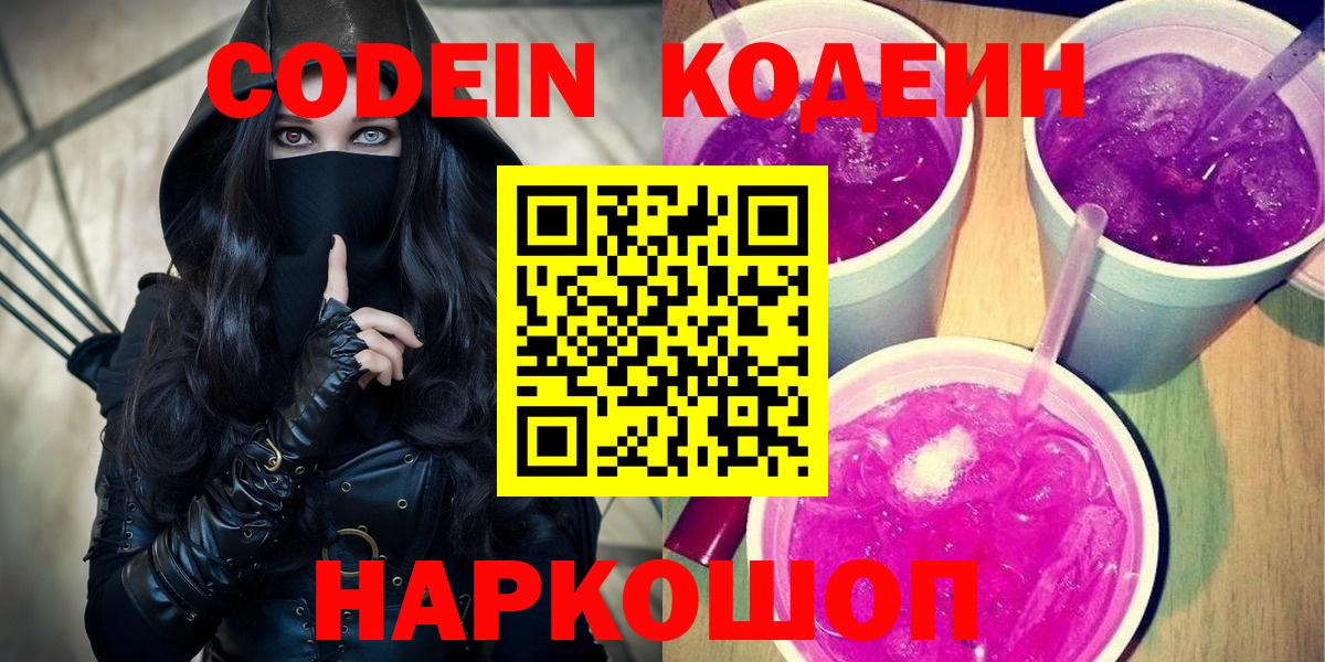 Кодеин напиток Lean (лин) Солнечногорск