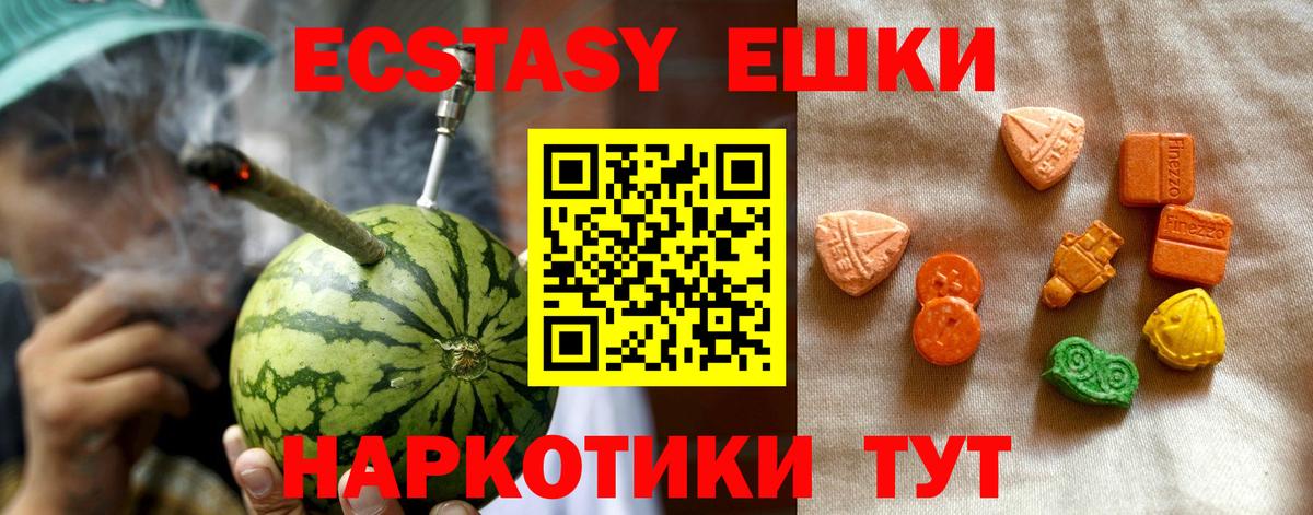 Экстази 250 мг  Ecstasy круглые  Вход с VPN  ЭКСТАЗИ  Солнечногорск 