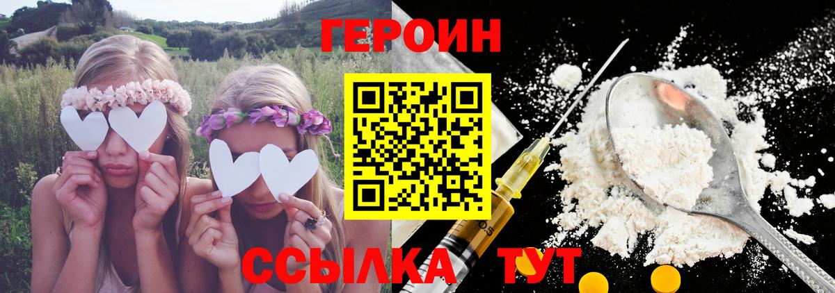 ГЕРОИН VHQ Солнечногорск