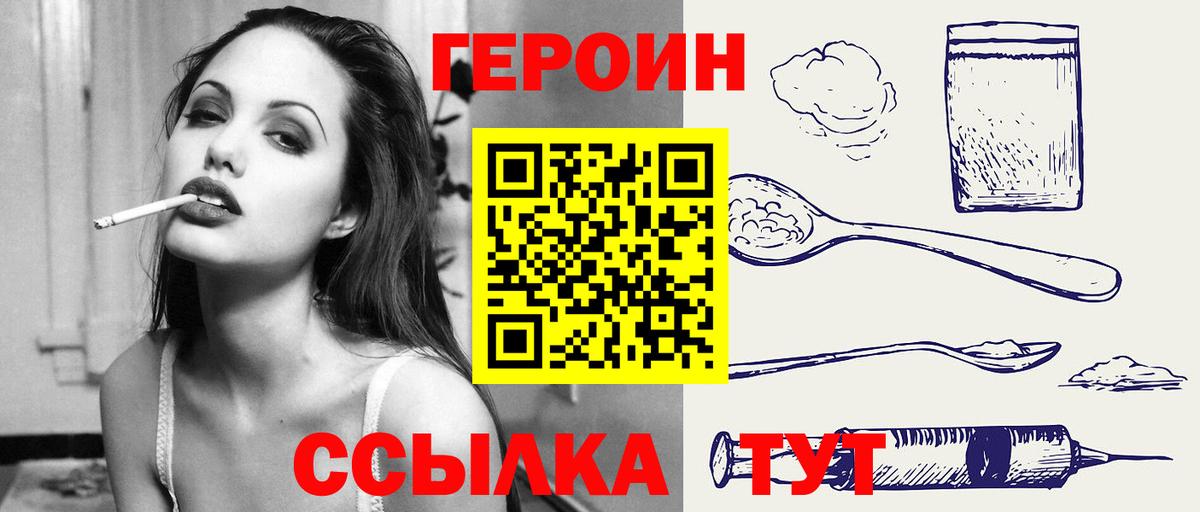 Героин герыч  Вход с VPN  Героин  Солнечногорск 