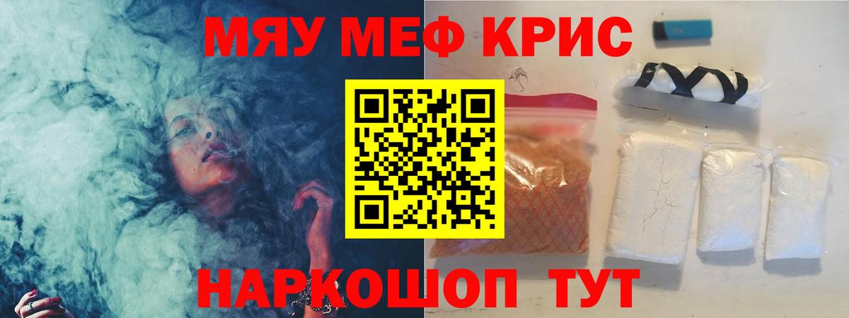 Меф мяу мяу кристаллы Солнечногорск