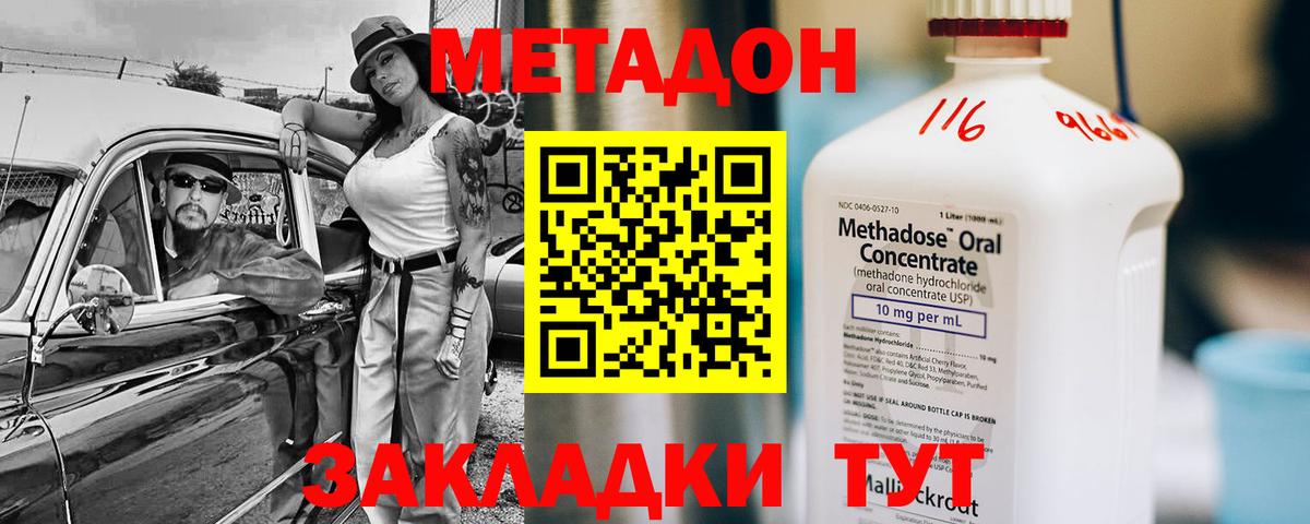 Солнечногорск  МЕТАДОН VHQ  Вход с VPN 