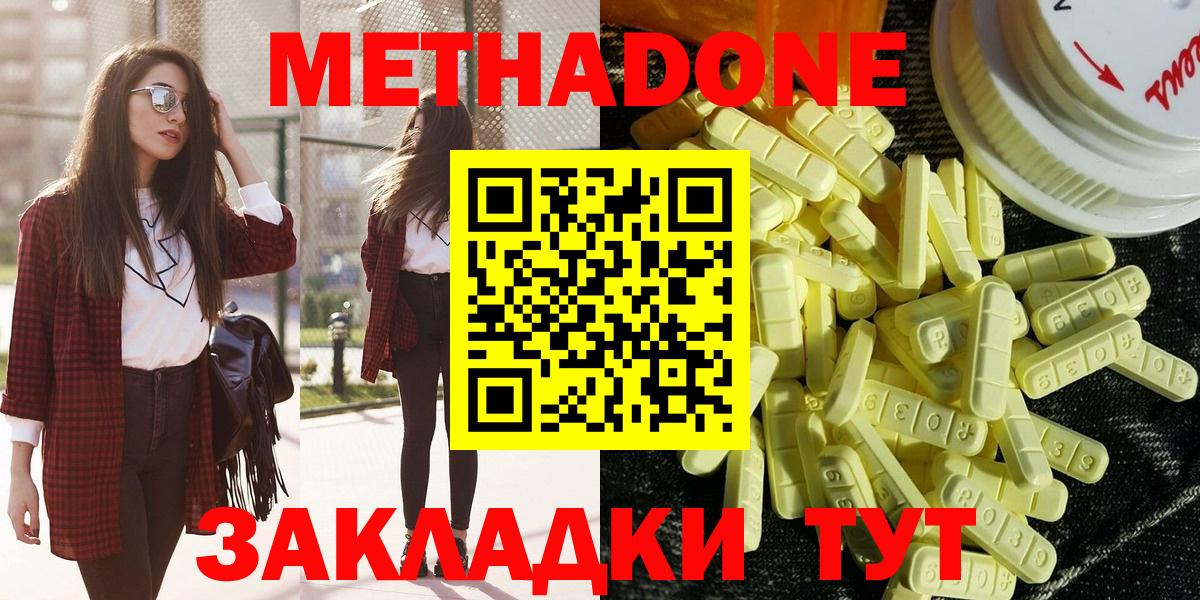 МЕТАДОН methadone Солнечногорск