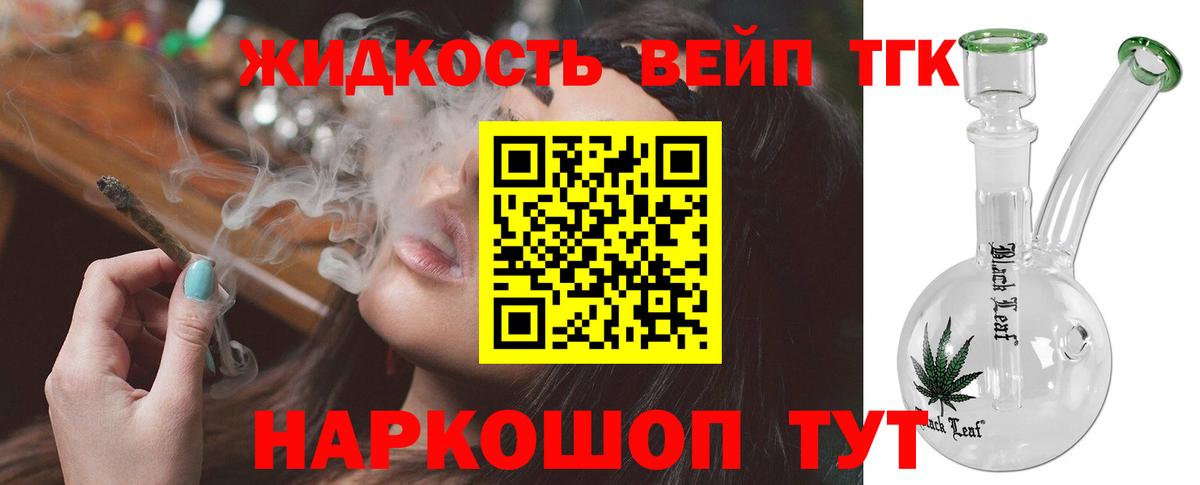 ТГК вейп с тгк Солнечногорск