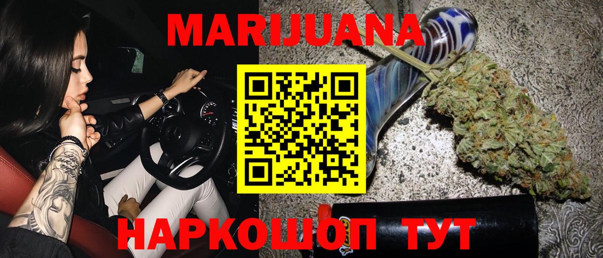 МАРИХУАНА сатива  Вход с VPN  Солнечногорск  Бошки Шишки план 